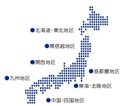 地域特性を踏まえた提案を全国で展開