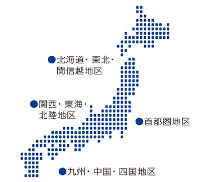 地域特性を踏まえた提案を全国で展開